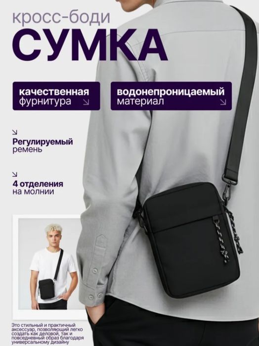 Сумка мужская стильная