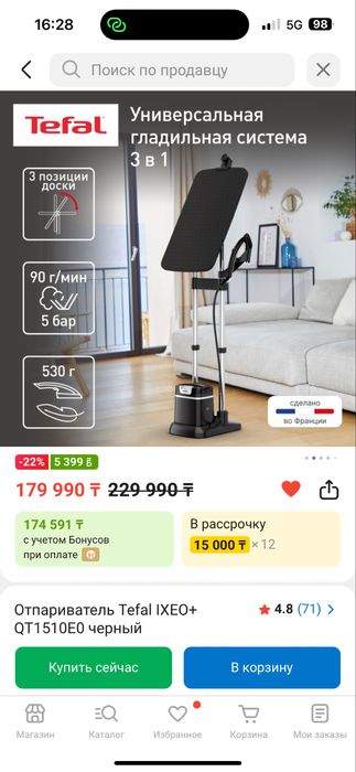 Гладильная система 3в 1 Тефаль