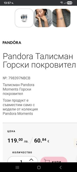 Pandora талисман бухалче