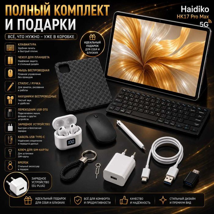Haidiko HK17 Pro Max 5G — планшет с мощной батареей и поддержкой 5G