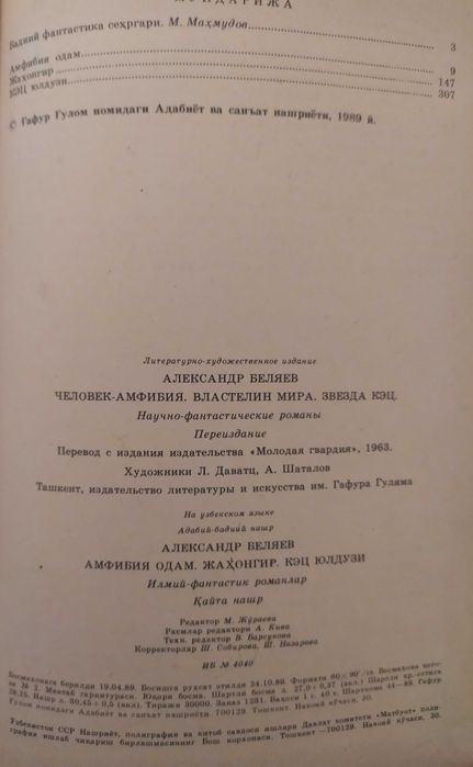 Книги Александра Беляева "Человек-амфибия"