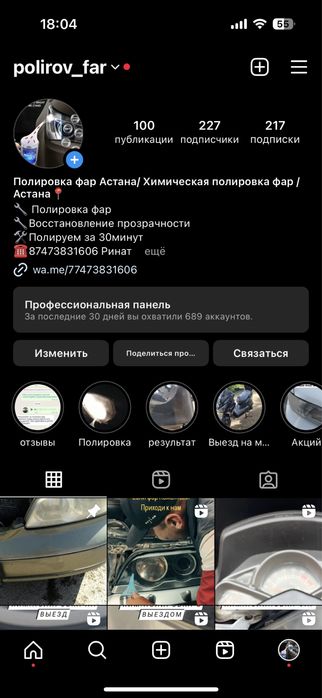 Химическая полировка фар