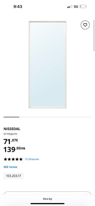 Огледало Икеа Nissedal