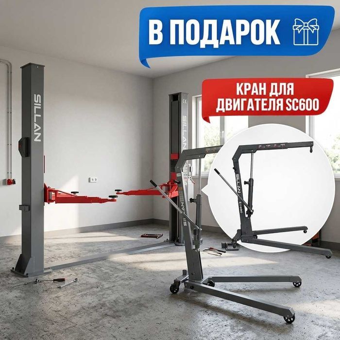 Комплект для СТО Подъемник + Кран для двигателя, АКЦИЯ