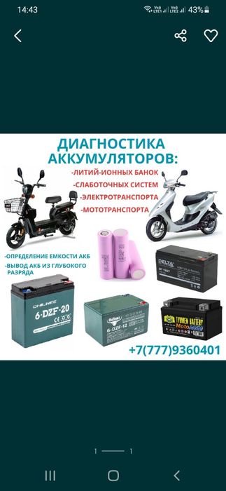 Ремонт электроскутеров. Экибастуз.