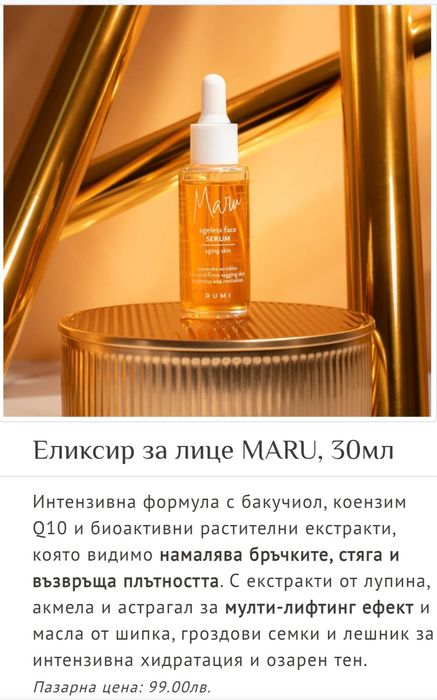 Кутия на Кибрит и Rumi cosmetics
