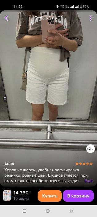 Продам шорты для беременных 48-50 XL