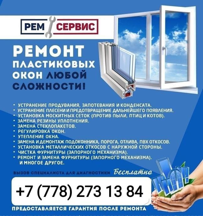 Стеклопакеты на окна и двери