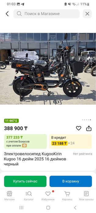 Kuggo Электровелосипед