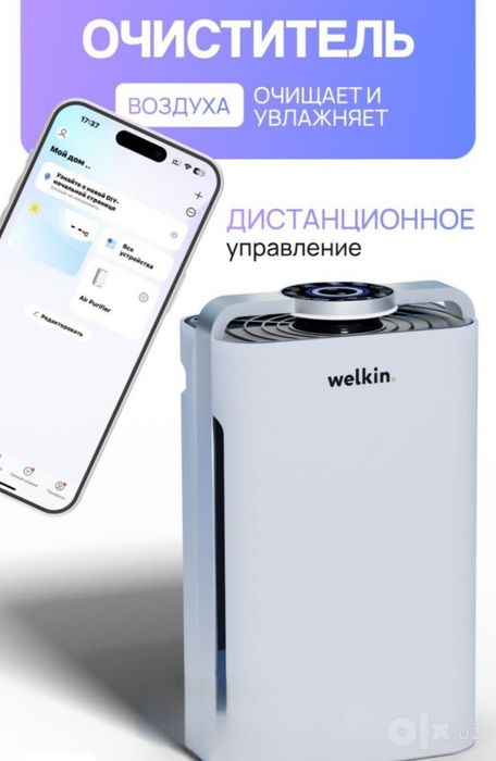 Очиститель воздуха Welkin техника со склада