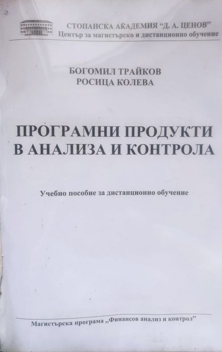Анализ на бизнес риска, Одиторски стандарти