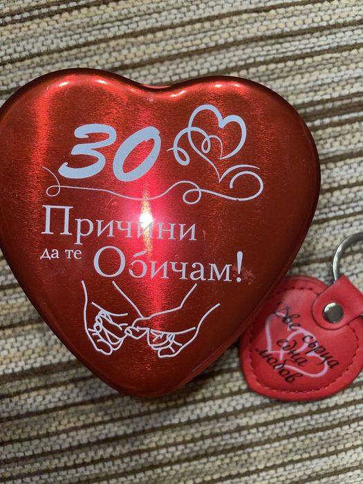 30 причини да те обичам + ключодържател