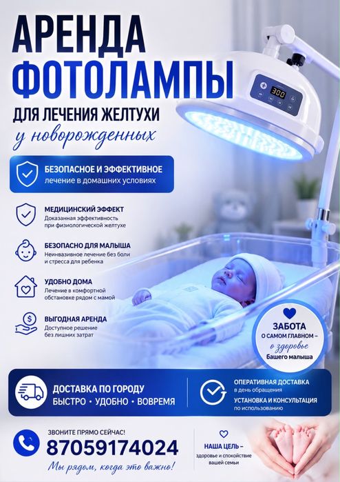 Фотолампа от желтухи