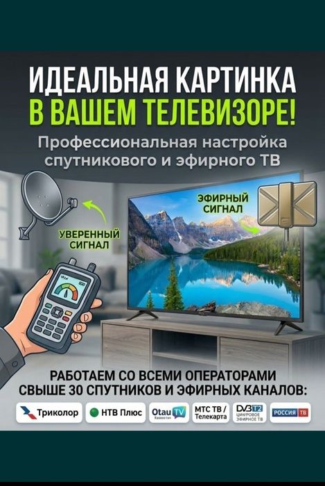 Настройка телевизора спутниковое эфирное кабельное интернет отаутв юви