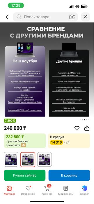 Ноутбук Hydra 256гб