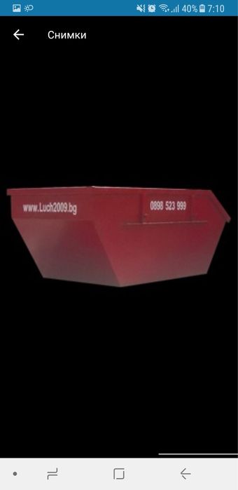 Извозване на строителен и битов боклук