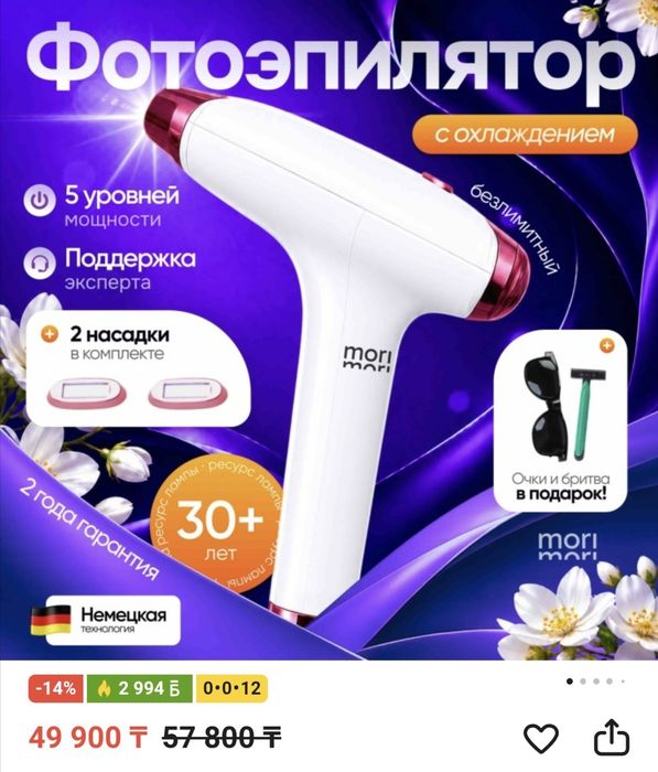 Фотоэпилятор продам