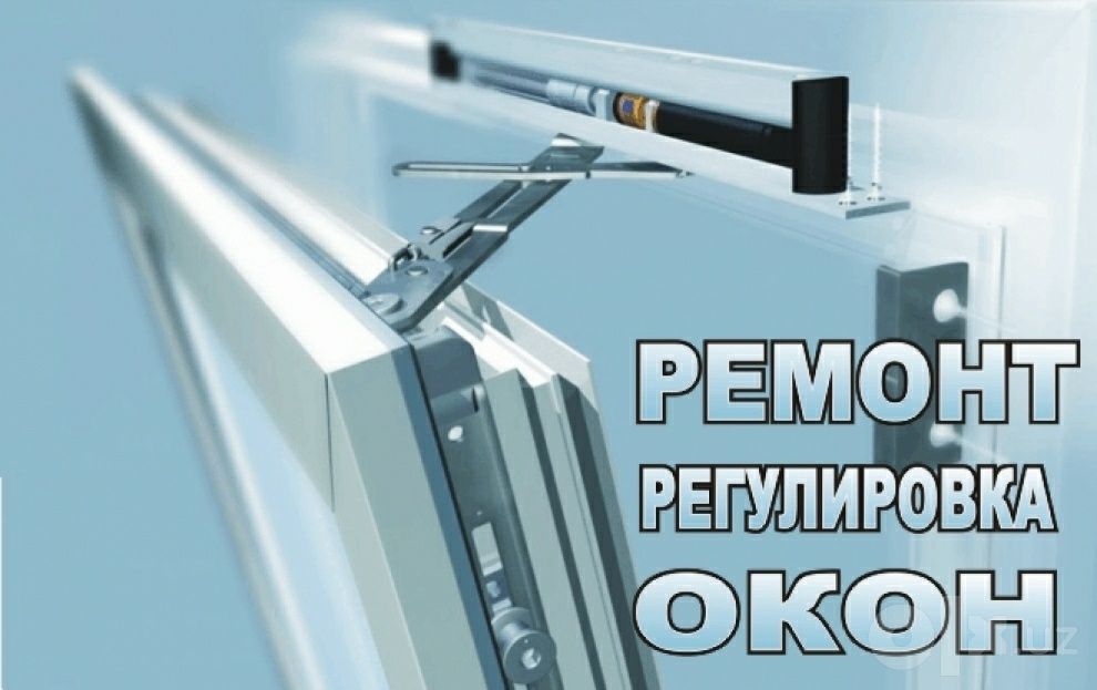 Регулировка ремонт пластекоаых алюминиевых окон дверей Akfa Совпласт