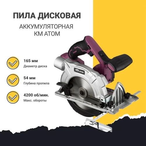 * KM ATOM дисковая аккумуляторная пила в хорошем состоянии не дорого!