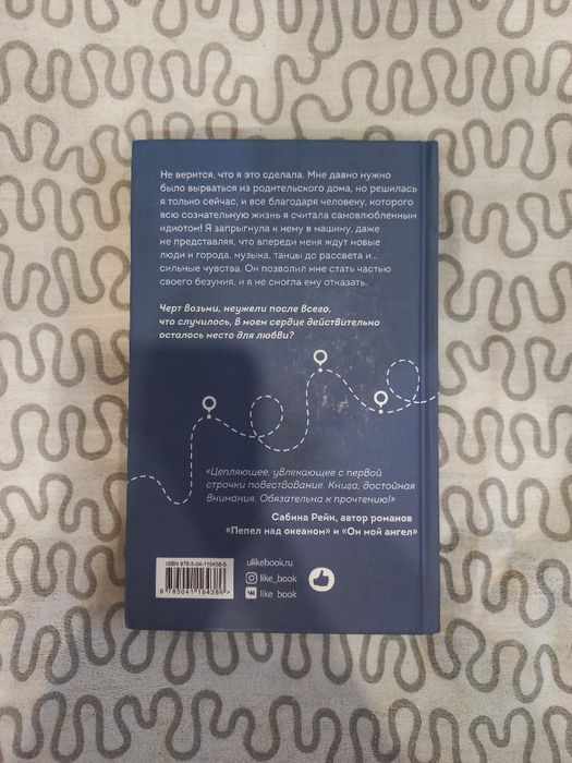 Книга Домой не по пути, Эшли Дьюал