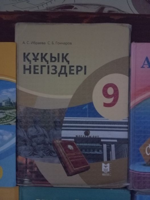 9 сыныптың кітаптары жыртылмаған