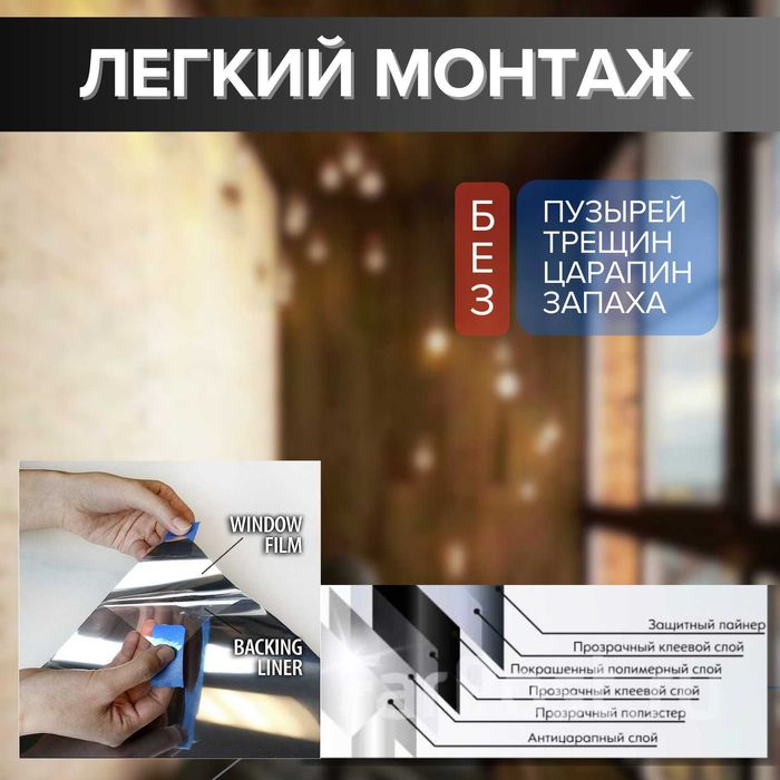 Зеркальная пленка от СОЛНЦА (RSilver 20%) Корея