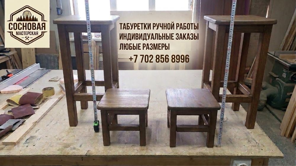 Табуретки из массива сосны на заказ / Любые размеры.