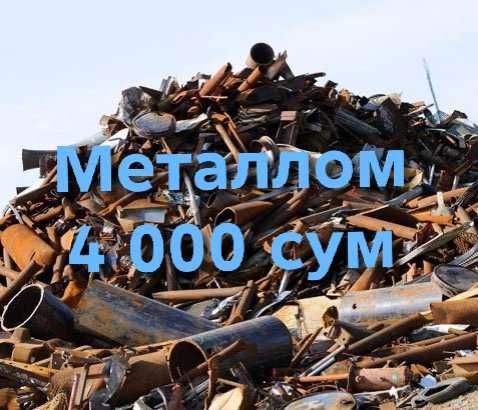 Металлом оламиз металлом металлолом  Metallom olamiz Metallom metal