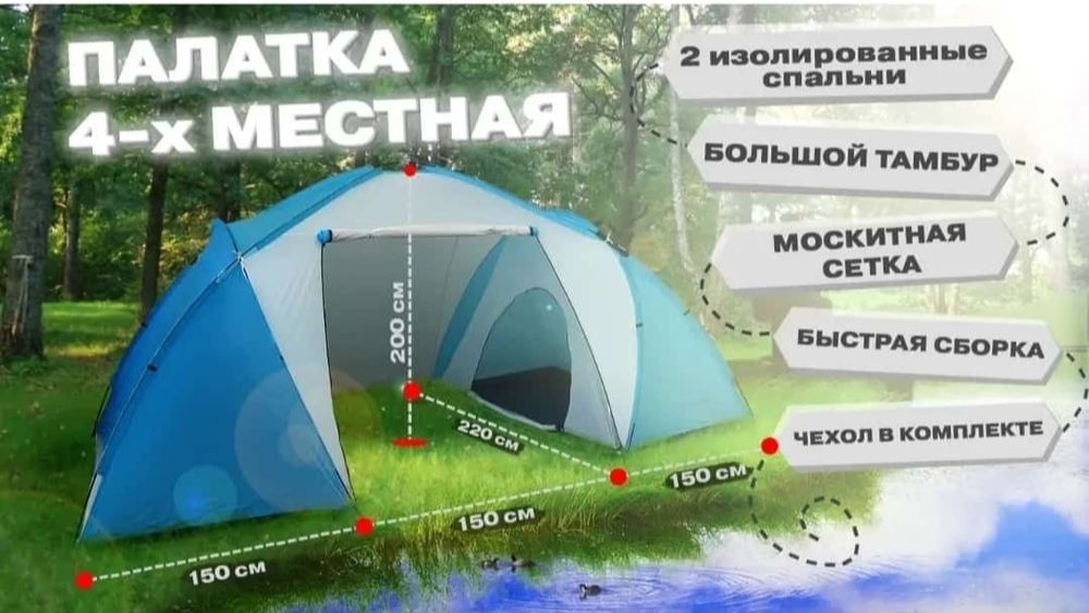 Палатка 4-х местная