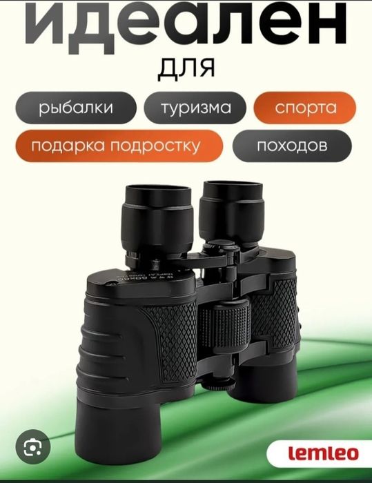 Бинокль, бинокл,
