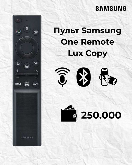Пульт для Телевизора Самсунг. С голосовым и без голосового управления.