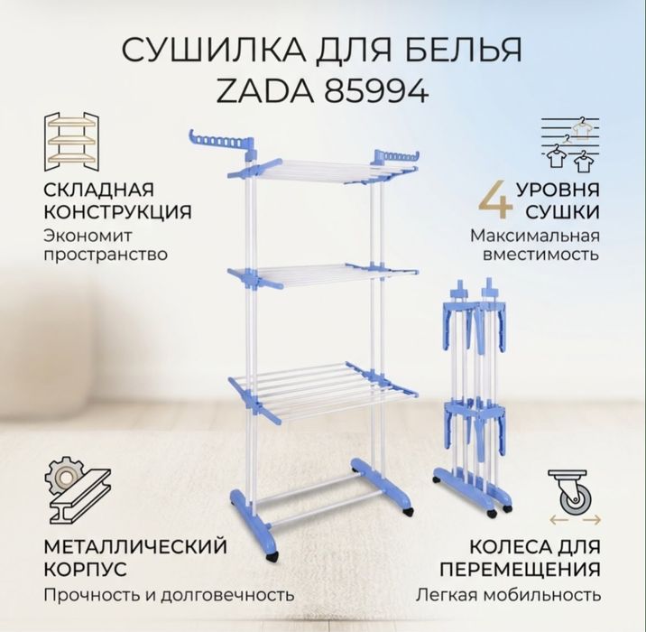 Сушилка для белья