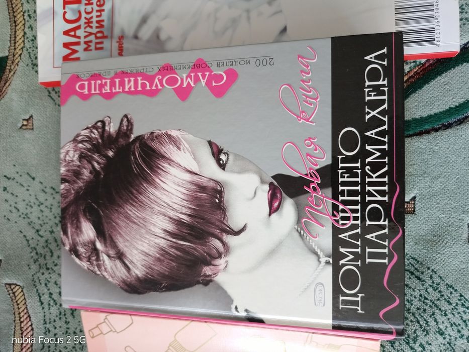 Продам книги для парикмахера