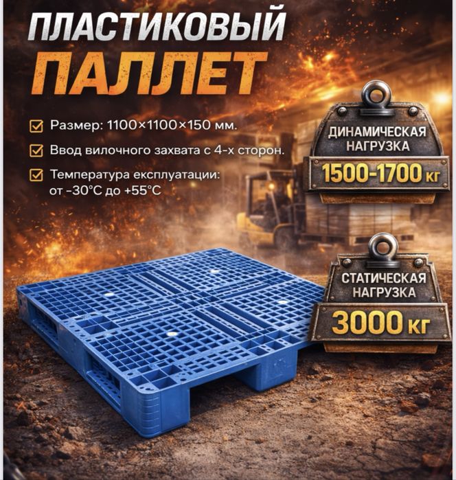 Пластиковый поддон, паллет, паддон, palet, poddon, paddon, pallet