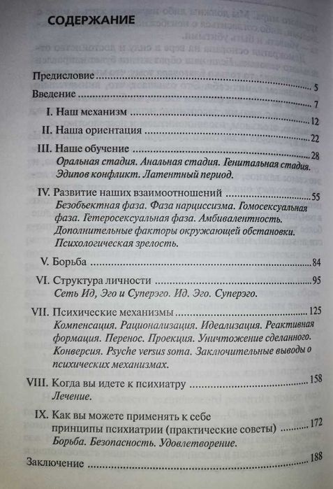 Психология Брил Кемпински Венгер Мухина Менинжер Лиф Паркинсон Фомичев