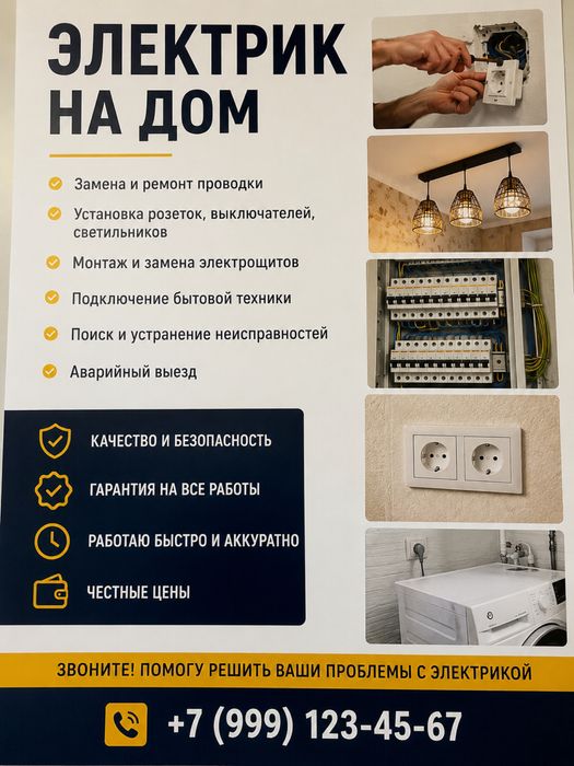 Услуги электрика не дорого