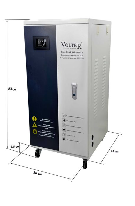 Стабилизатор напряжения переменного тока VOLTER-  AVR-30000 VA