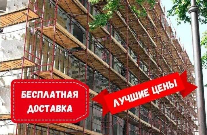 Аренда лесов строительных вышка тур недорого алматы скидки