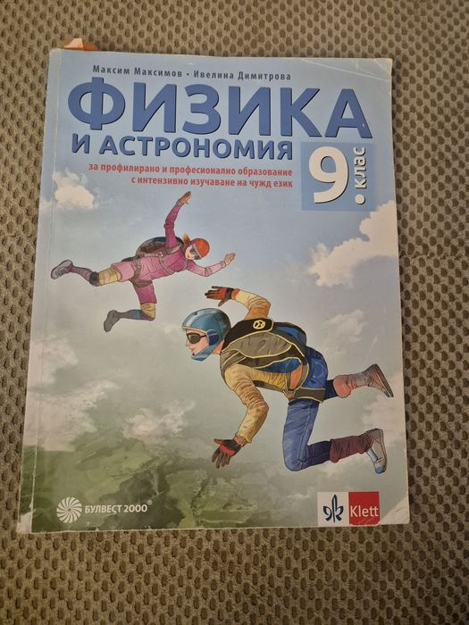 Учебници за 9 клас