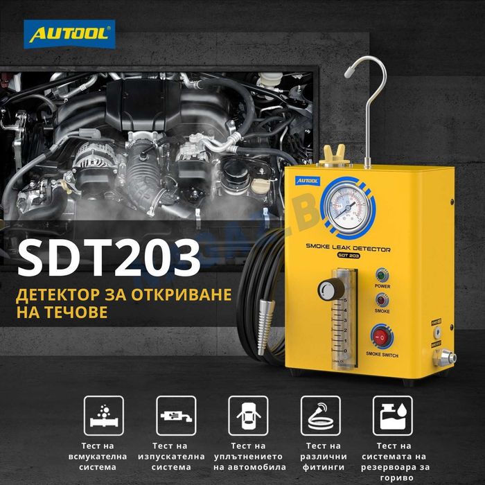 Машина за ПУШЕК /Откриване на Утечки с Дим и Пушек/ ТУРБО/TURBO пътища