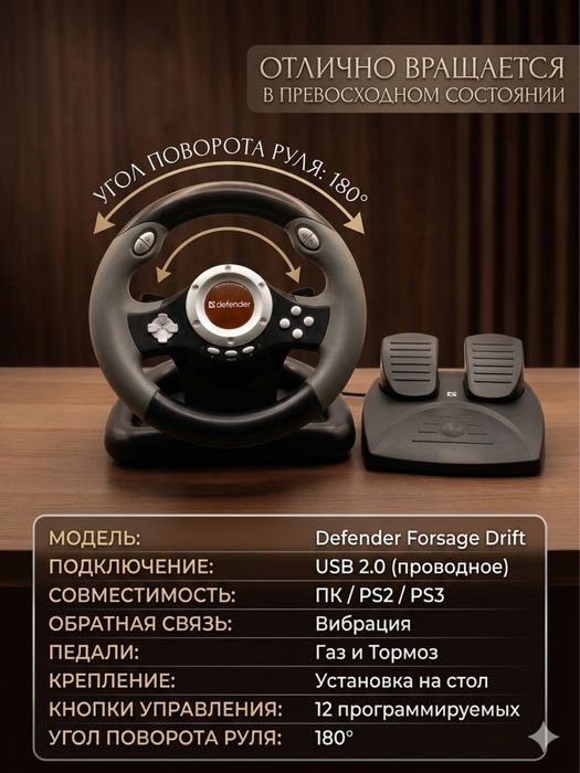 Игровой руль Defender с педалями для ПК