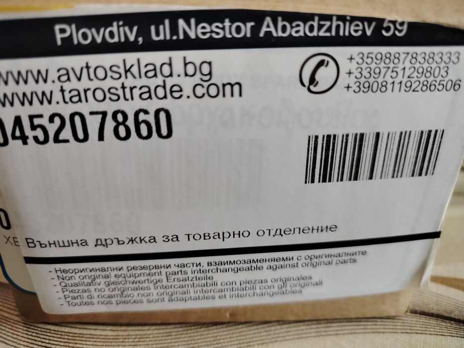 Дръжка с бутон за пета врата на Рено Меган и Меган Сценик