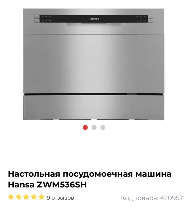 Настольная посудомоечная машинка