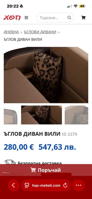 Ъглов диван  Вили