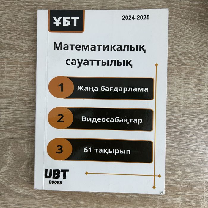 5 книг для подготовки к ЕНТ, Комплект Математика + Информатика