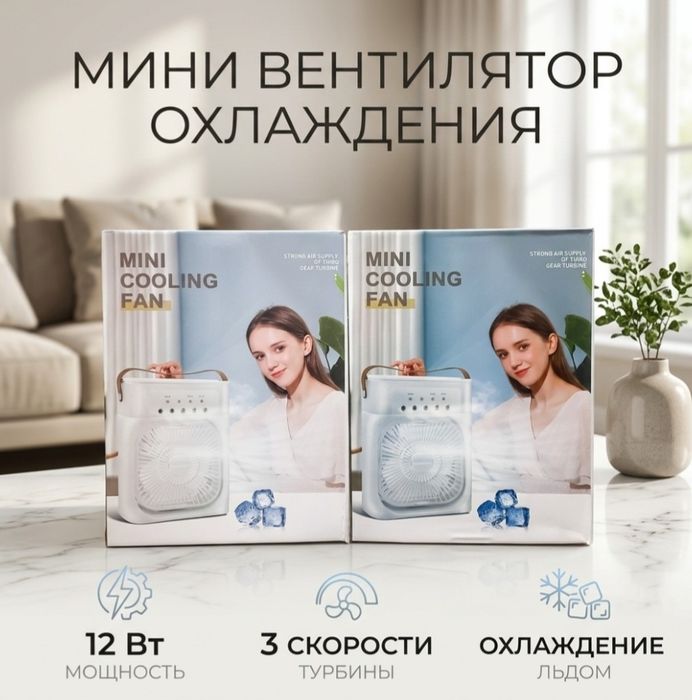 Вентилятор Mini Cooling Fan белый
