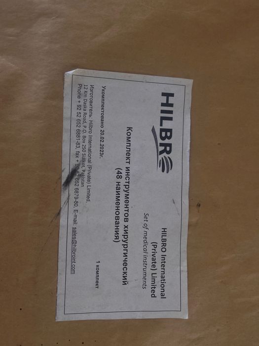 Комплект инструментов хирургический ( 48 наименовании)