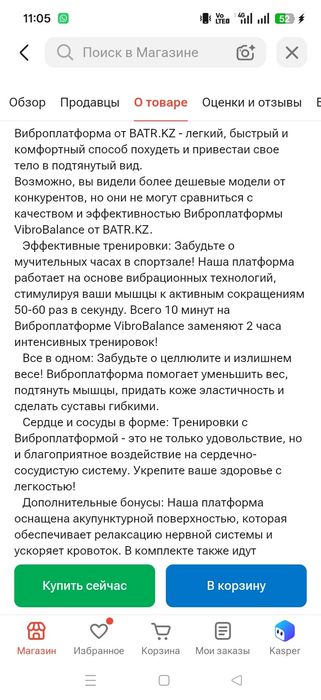 Виброплатформа BATR