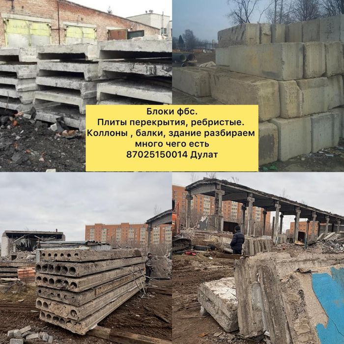 Плиты перекрытия на продажу