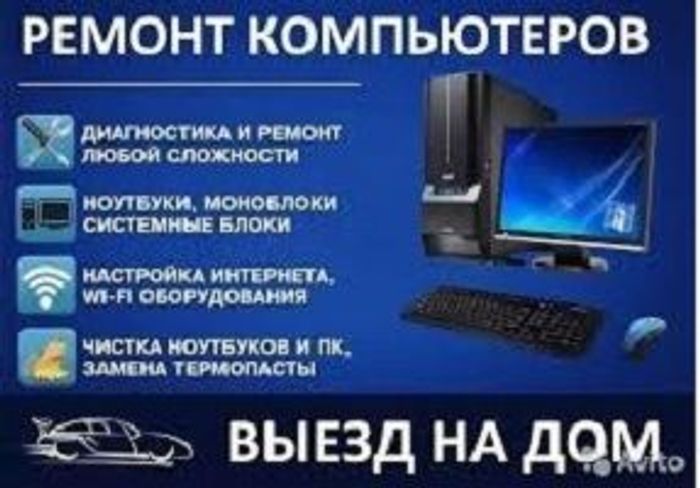 Ремонт ноутбука компьютера